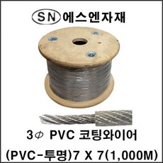 에스앤자재 PVC코팅와이어 3mm 투명 1000M 유인끈 내림줄 예인선 와이어로프 농자재