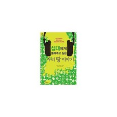 우리땅이야기