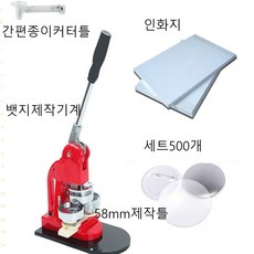 뱃지만드는기계