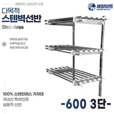 시스템 선반 베란다 수납 1단 세탁실 벽걸이 원목 스텐 벽선반 파이프 600 3단(117cm) 파이프 상품 이미지