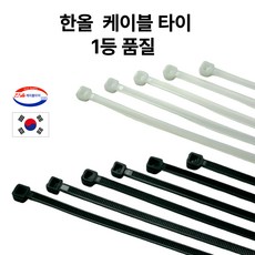 국산 케이블 타이 1등급품질 블랙/화이트 100mm 140mm 200mm 270mm 300mm 3700mm 1봉, 블랙