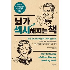 뇌가섹시해지는퍼즐