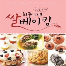 책요리쌀베이킹