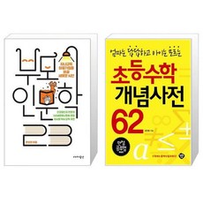 조안호초등개념사전