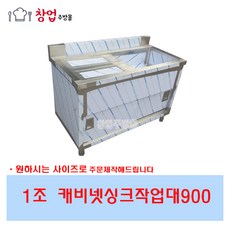 케비넷싱크대-추천-상품