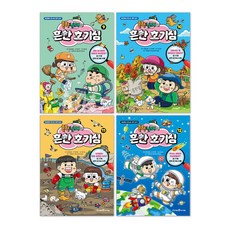 흔한남매의 흔한 호기심 9권 + 10권 + 11권 + 12권 세트(전4권)