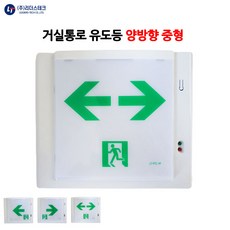 거실통로유도등