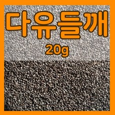 다유 들깨씨 20g 들깨 씨앗 국산깨 종자 파종 키우기, 1개