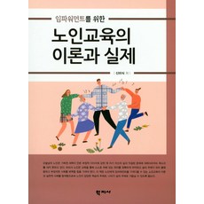 노인과미디어교육