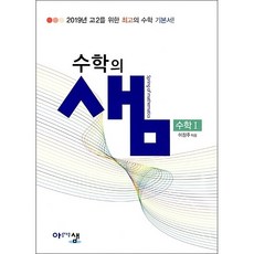 수학의샘수1