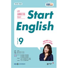 ebsfm스타트잉글리쉬교재