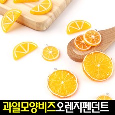 과일펜던트