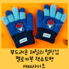 아이들장갑
