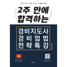 경비업법법령집