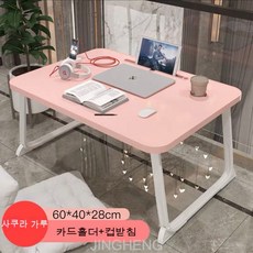 JINGHENG다목적 접이식 베드 테이블 다용도 접이식 미니 테이블책상 가정용 창문 기숙사 학생 침대 작은 책상 침실 게으름뱅이 높이 책상 간편하게 접을 수 있는 책상, 업그레이드형 슬롯 컵 토핑핑크(60*40*28)