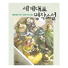 유니오니아시아 세계대표 명작소설