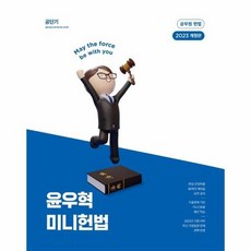 윤우혁미니헌법