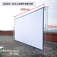 대형 빔프로젝터 스크린 거치대 200인치 받침대 영화, HD 스탠드 영화 커튼, A.180인치169설치가쉬운실외버전