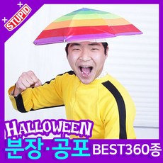 스투피드 우산모자 (레인보우)