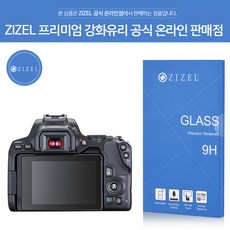 ZIZEL 캐논 EOS 200D II 강화유리 고강도 9H 액정필름, 1개 - 200dii