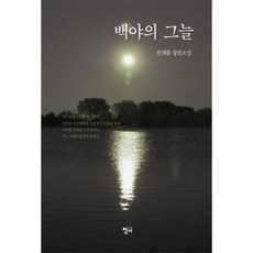 백야의협주곡