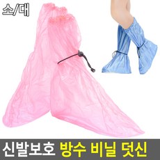 180 가방오렌지 / 신발보호 방수 비닐 덧신 신발커버 비닐신발 일회용덧신 비닐덧신 위생신발 위생커버 위생신발 일회용덧신 비닐덧신 거실화/실내화 소