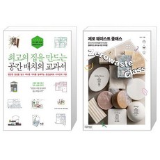 제로웨이스트클래스