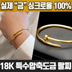 못팔찌18k
