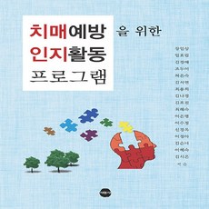 인지재활프로그램