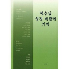 한님성경연구소