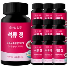 순수한건강 석류 정 유기농 고농축분말 99%, 10개, 90정