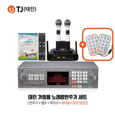 TJ미디어 TKR-365HK 태진 가정용 노래방반주기 마이크세트 노래방기계, TKR-365HK+무선마이크 MW-900DII