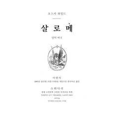 살로메