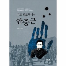 방광석이토히로부미