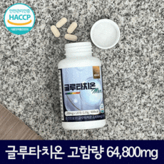 맥스글루타치온