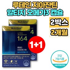 홈쇼핑 약국 루테인 지아잔틴 알티지 오메가3 164 비타민A 중학생 고등학생 고3 수험생 노인 중년 남성 여성 할아버지 할머니 눈 혈행 건강 영양제, 2박스, 30매