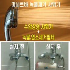 녹물제거샤워기/샤워기 녹물제거/샤워기녹물 해결법/샤워기용 녹물제거필터/녹물제거되는샤워기/염소제거기/녹물 염소 제거하는 수압상승샤워기/강남녹물/분당/일산/상계동/잠실/아파트샤워기녹물