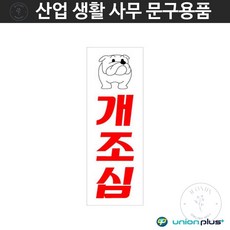 개조심스티커