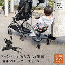 ＼10%OFF 쿠폰으로 9 702엔 / 유모차 스텝 2인승 콤비 대응 보조안장포함 보오드 배기 보드 연결 설치 간단 2way 앉을 수 있음 어린이 외출 여행 쇼핑 선물 모노코토, 카트 내의 예정일을 확인했습니다, 주의사항을 모두 확인했습니다, 1개