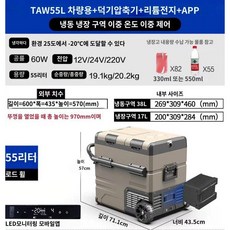 차량용 냉장고 냉동고 이동식 2중 제어 12V24V 차박