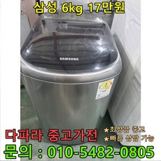 삼성세탁기6kg