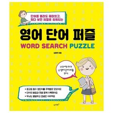영어단어퍼즐