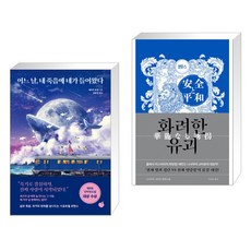 유괴의날