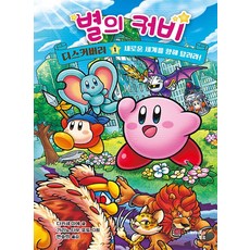 별의 커비 디스커버리 1:새로운 세계를 향해 달려라!