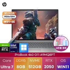 HP 프로북 460 G11 A9MQ8PT win11 고성능 업무용 노트북, WIN11 Pro, 8GB, 512GB