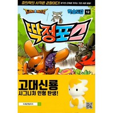 드래곤빌리지 학습도감 12 : 딱정포스