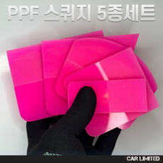 PPF 스퀴지 5종 세트 전문가용 고무헤라 그린 셀프시공 우레탄 핑크 PPF헤라 - ppf스퀴지