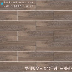 포세린우드타일