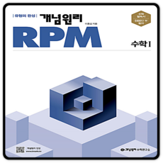 개념원리rpm수1