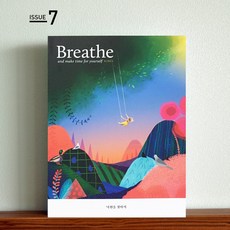 Breathe 브리드 잡지 7호